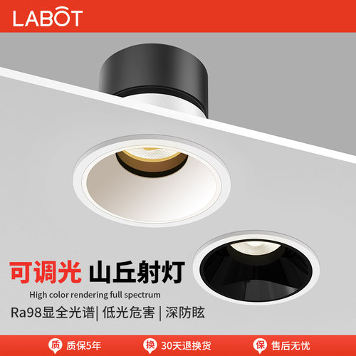 全光谱智能调光射灯嵌入式小山丘