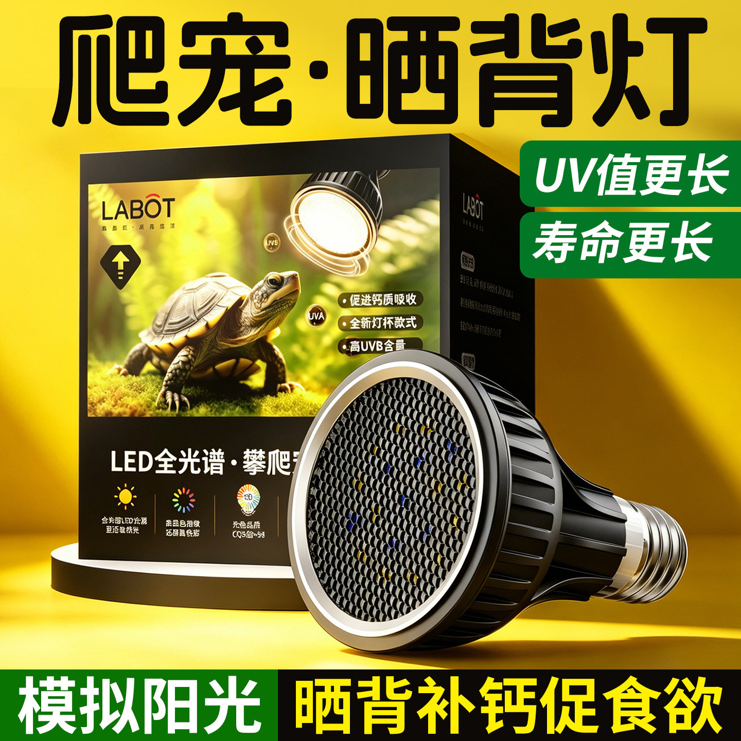 全光谱乌龟晒背灯uvb灯爬宠补钙