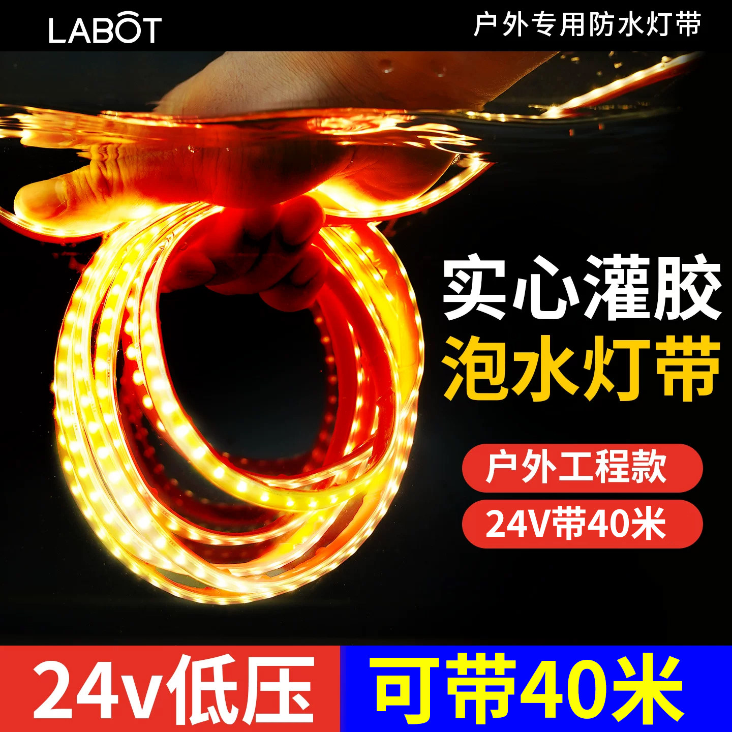 24v低压灯带防水水下专用可泡水