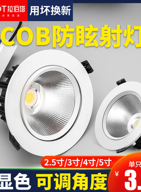 射灯led天花灯嵌入式COB家用孔灯筒灯3W5W7W9W12W30W服装店铺商用