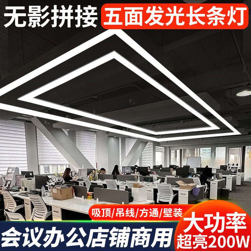 无缝拼接长条灯方通会议室专用灯