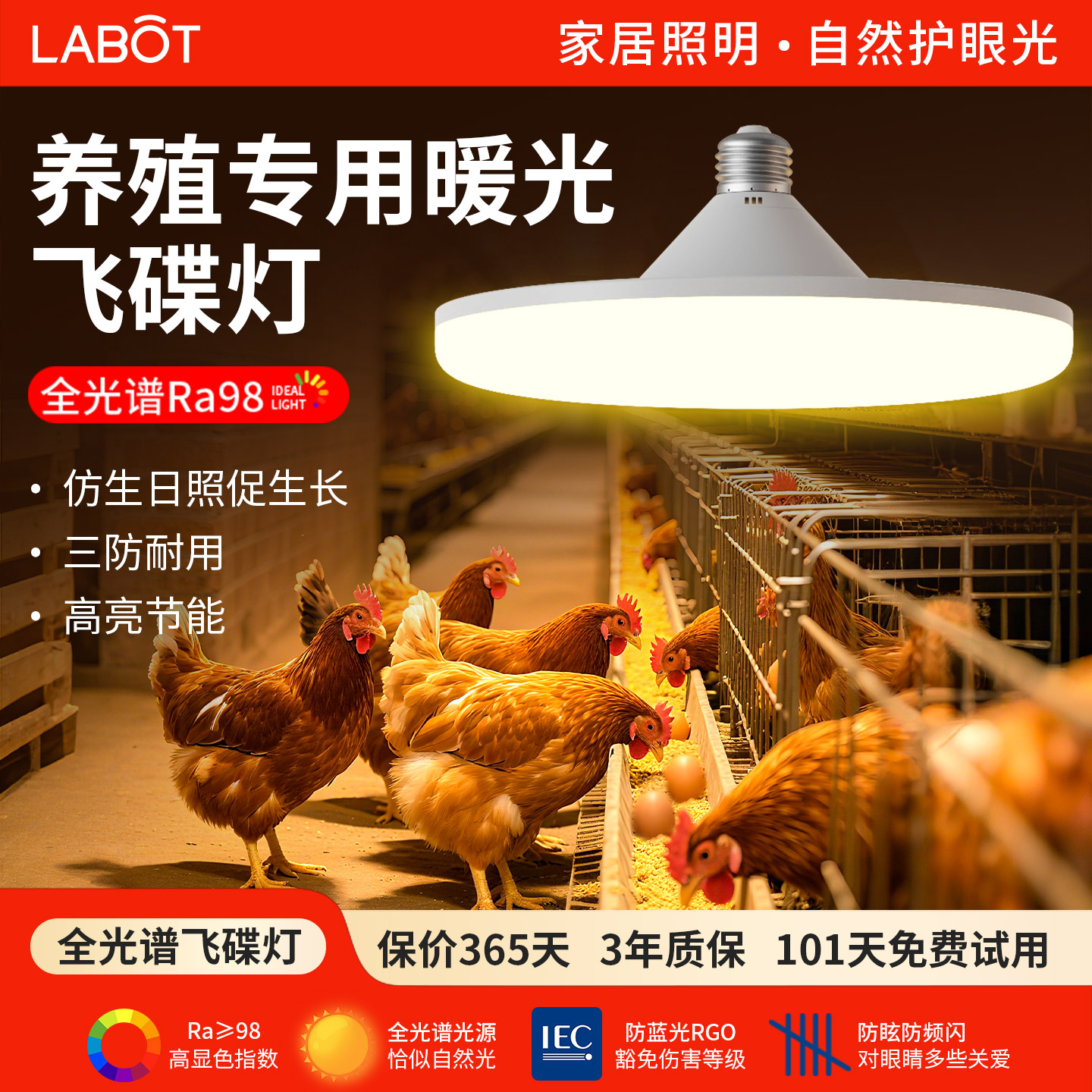 暖光飞碟灯泡螺口led灯超亮节能黄光鸡蛋养殖场专用灯养鸡场补光
