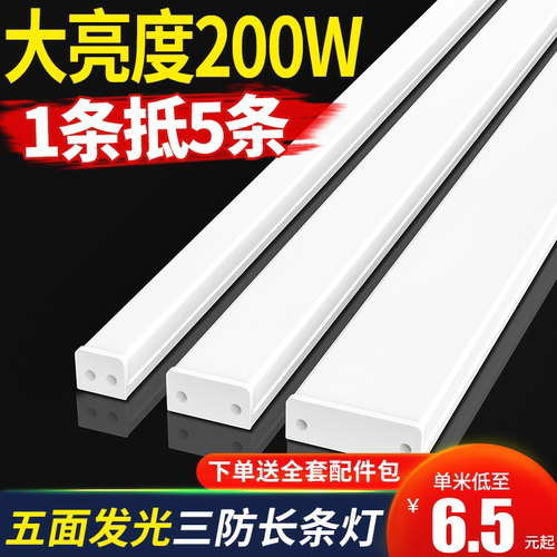 五面发光长条led灯一体化照明灯