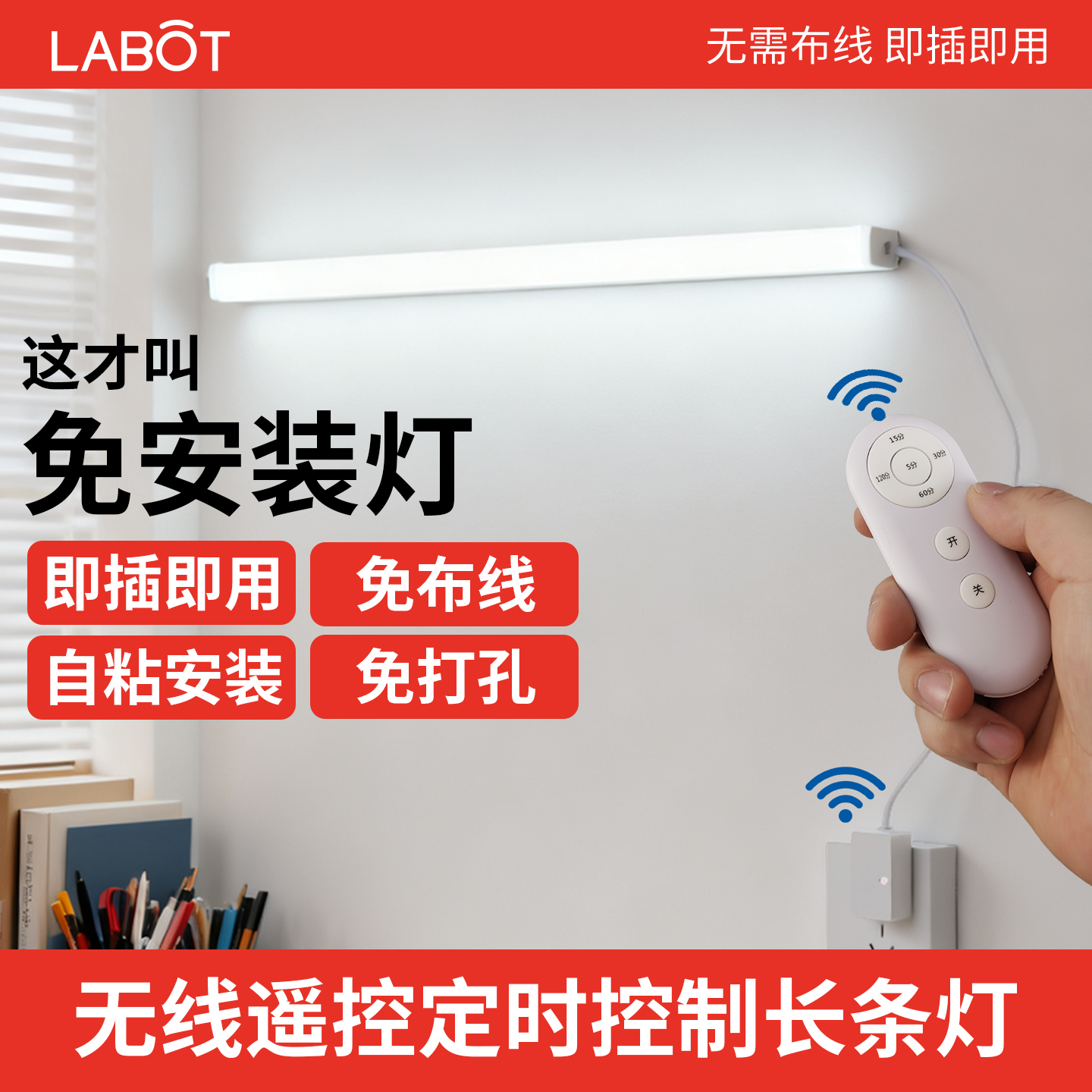 无线遥控LED长条灯管直插式