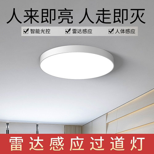 智能雷达楼梯感应灯声控吸顶灯