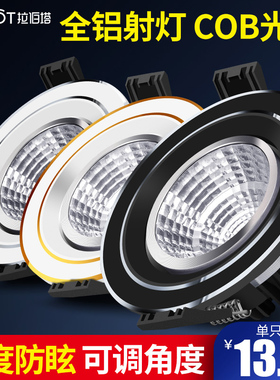 天花灯cob射灯可调角度led筒灯客厅背景北欧牛眼嵌入暗装防眩猫眼