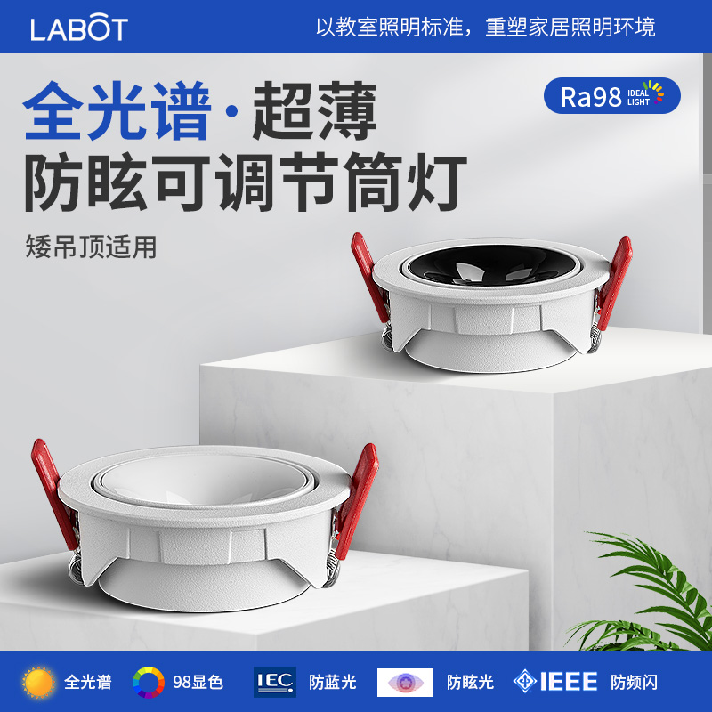 超薄筒燈防眩光可調角天花射燈