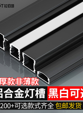 黑色led线形灯暗装线条灯嵌入式铝合金灯槽吊顶线性灯明装线型灯