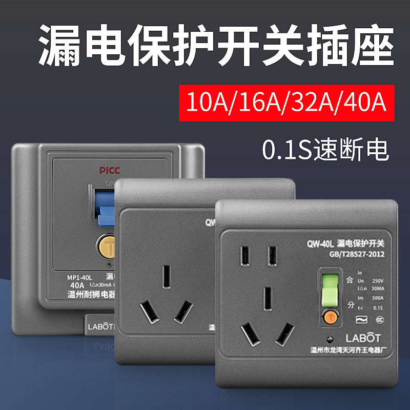 灰色三孔16a插座漏电保护器