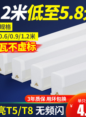 一体化led灯管T5超亮日光灯t8长条灯条家用全套节能支架光管1.2米