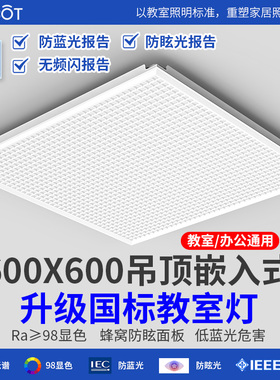 全光谱新国标护眼教室灯办公室舞蹈培训机构吊顶嵌入式led平板灯