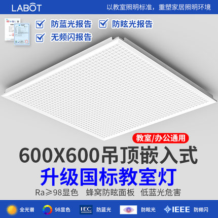 全光谱新国标护眼教室灯办公室舞蹈培训机构吊顶嵌入式led平板灯