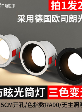窄边筒灯led嵌入式孔灯三色变光家用客厅天花灯深防眩无主灯洞灯