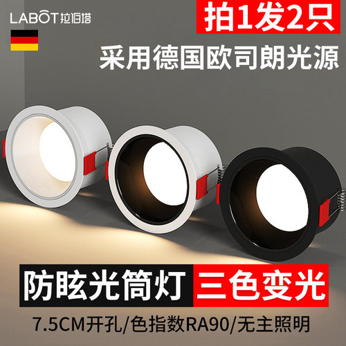 窄边led防眩筒灯天花灯嵌入式