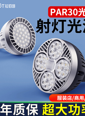 led射灯灯泡cob轨道灯光源店铺商用服装店par30背景导轨灯e27螺口