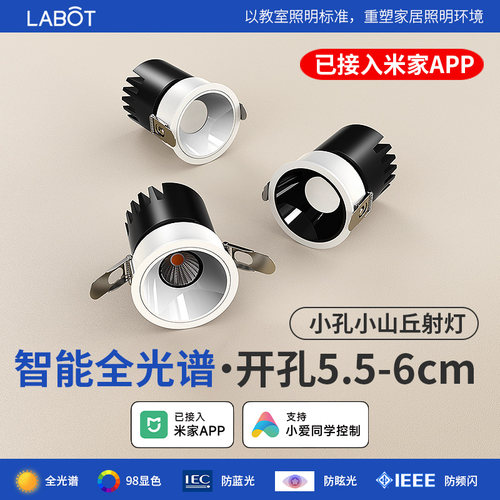 智能迷你小射灯led嵌入式小山丘