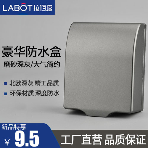 拉伯塔防溅盒保护盖灰色家用