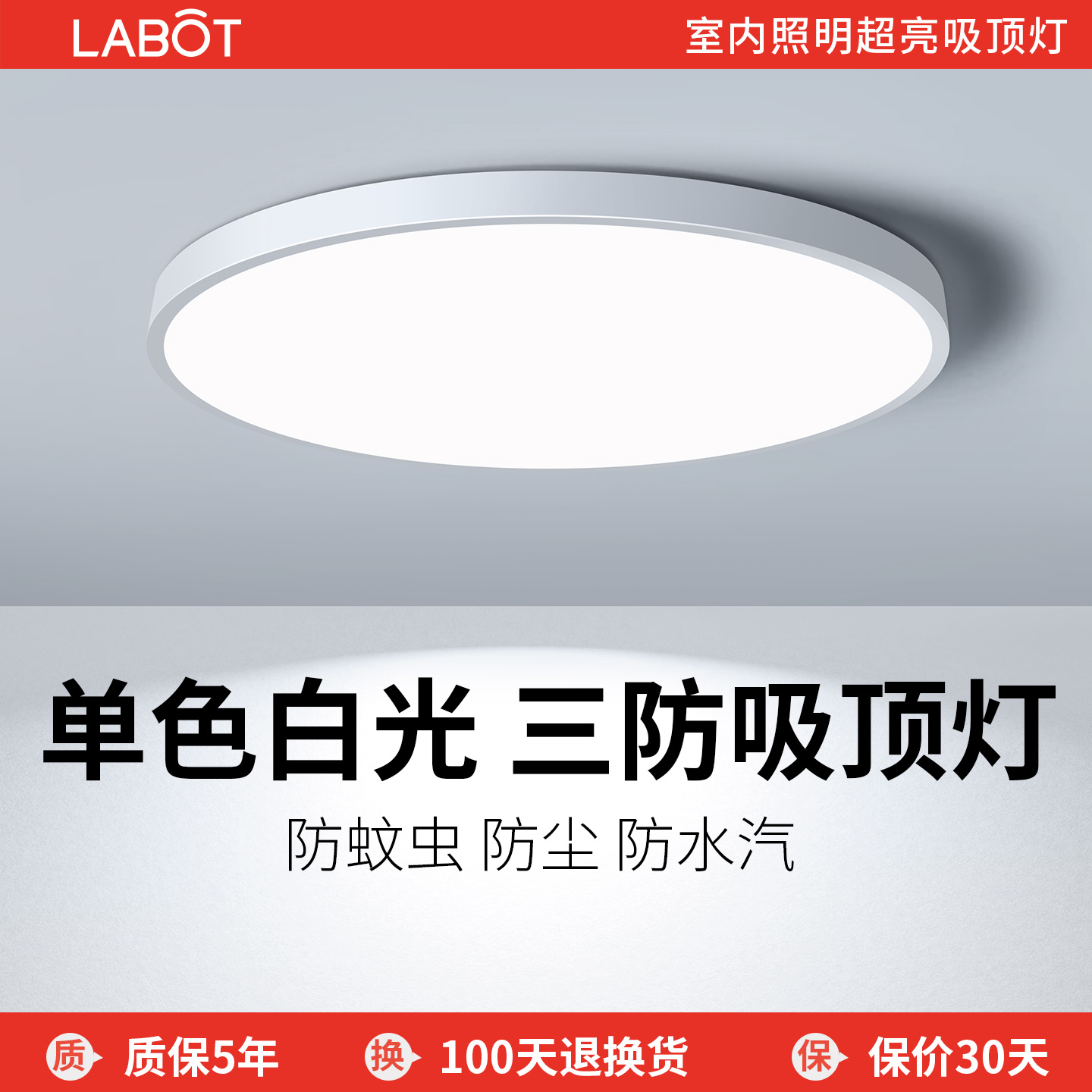 单色白光吸顶灯三防蚊虫超薄高亮
