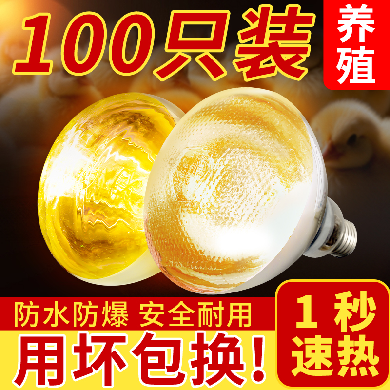 拉伯塔 保温灯泡