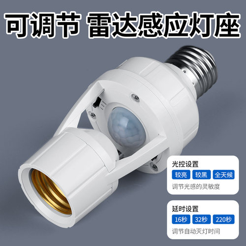 智能雷达感应灯头E27螺口
