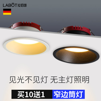 窄边筒灯led天花灯嵌入式家用客厅4000K深防眩光窄边框无主灯照明