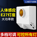 人体感应灯座E27螺口灯头楼道延时红外感应开关led灯底座家用220V