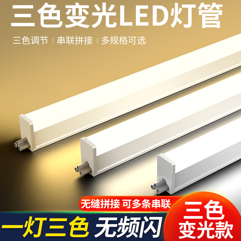 T5一体化LED灯管全套三色变光家用客厅天花暗藏灯带超亮照明灯条 家装灯饰光源 LED灯管 原图主图