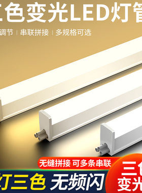 T5一体化LED灯管全套三色变光家用客厅天花暗藏灯带超亮照明灯条