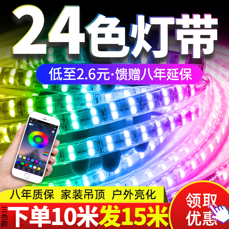 灯带led三色客厅吊顶超亮防水
