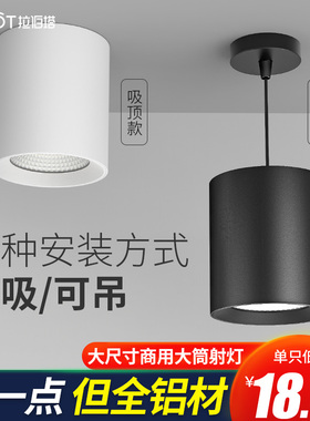 明装筒灯4寸5寸6寸8寸led吸顶桶灯圆形商场办公楼理发店吊线射灯