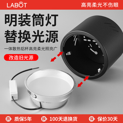 led明装筒灯芯替换内胆4568寸