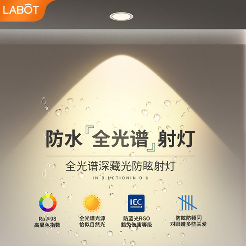 卫生间防水防雾全光谱射灯浴室