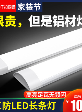 led长条灯超亮节能日光灯全套一体化条形办公灯家用三防净化灯管