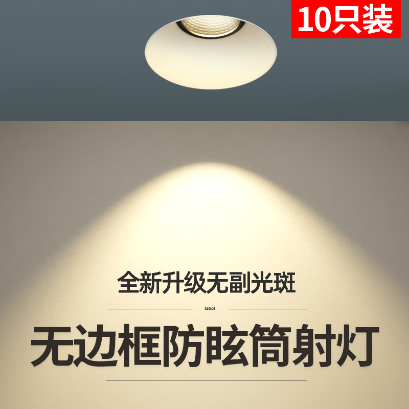 无边框射灯筒灯led天花灯嵌入式