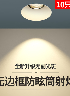 无边框射灯筒灯led天花灯嵌入式隐藏预埋超薄COB家用客厅卧室照明