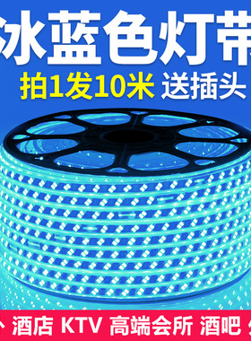 led灯带冰蓝色高亮户外防水灯带条冷蓝色浅蓝光KTV招牌软灯条220V