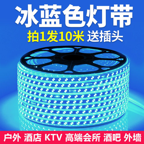 冰蓝色高亮防水ktv招牌风led灯带