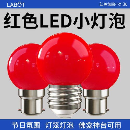 LED红色灯泡E27螺口B22卡口