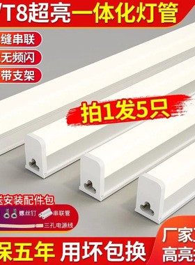 led灯管T5 T8一体化全套日光灯管藏光长条灯管超亮节能0.3米光管
