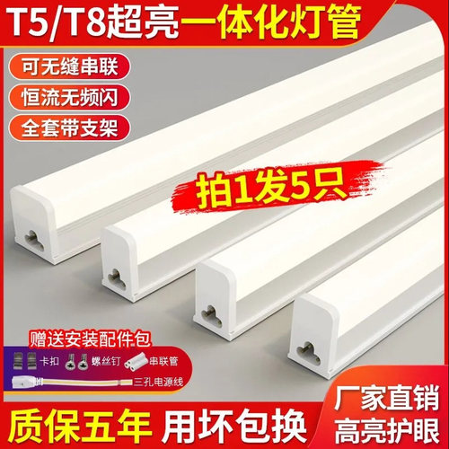 led灯管T5T8一体化全套日光灯管