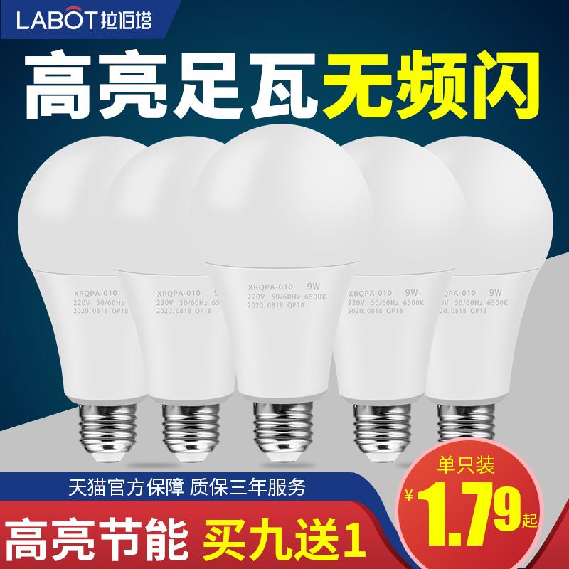 led节能灯泡家用白暖光