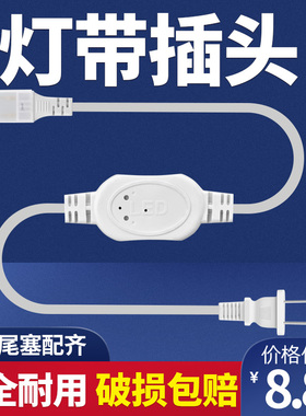 led灯带配件三色七彩变色RGB贴片5730/2835软灯条变压器220v插头