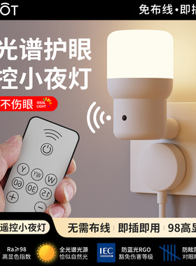 直插式遥控照明灯插头护眼床头小台灯晚上睡觉用的弱光微光小夜灯