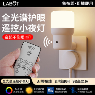 直插式 弱光微光小夜灯 遥控照明灯插头护眼床头小台灯晚上睡觉用