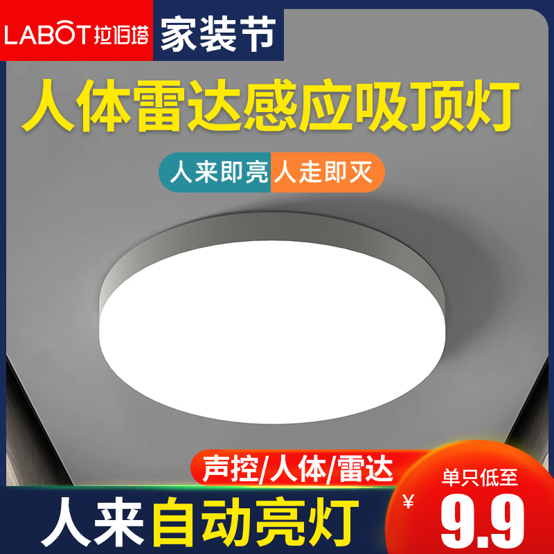 led感应吸顶灯声控楼道楼梯过道家用入户走廊自动雷达人体感应灯 家装灯饰光源 厨卫/阳台/玄关/过道吸顶灯 原图主图