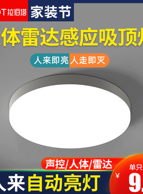 led感应吸顶灯声控楼道楼梯过道家用入户走廊自动雷达人体感应灯