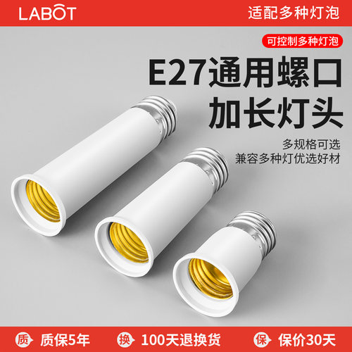 e27螺口加长灯头家用延长转换器
