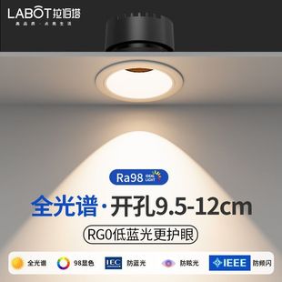 嵌入式防眩射灯led天花灯筒灯无主灯客厅吊顶开孔9.5/10/11/12CM