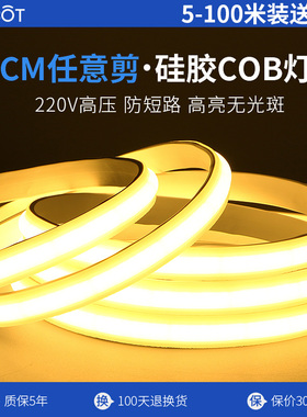 超亮硅胶COB灯带220V自粘超薄led嵌入式线条灯橱柜酒柜客厅线形灯