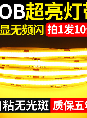 COB灯带自粘12V24V低压LED柔性软灯条家装吊顶橱柜商场超亮线形灯